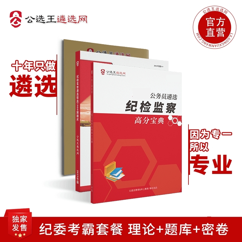 广西遴选笔试宝典