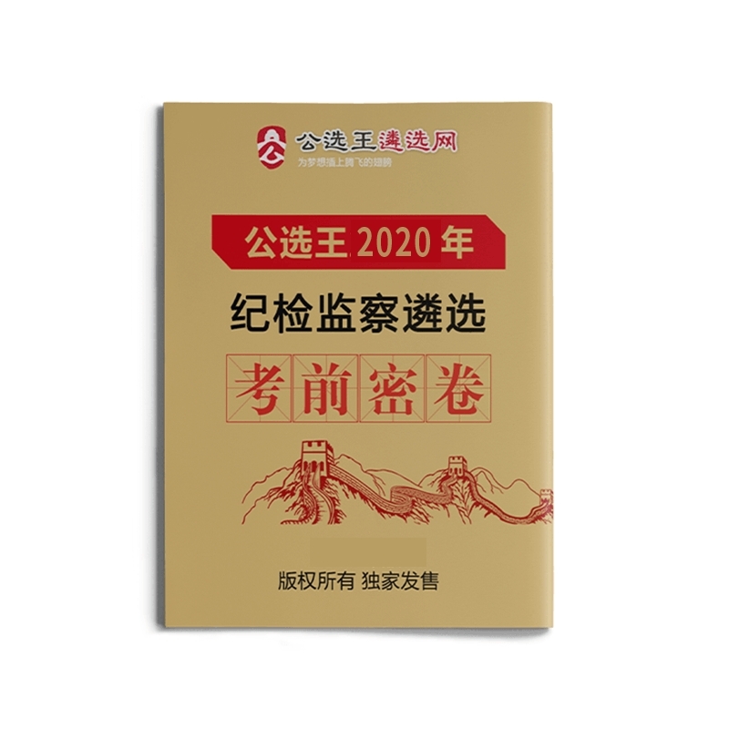 海南省直遴选笔试宝典