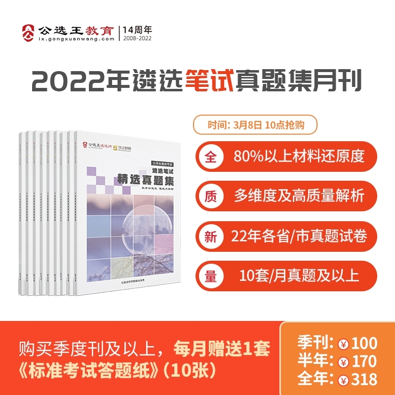 遴选面试高分宝典