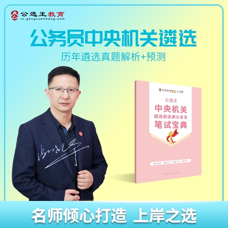 广西省直遴选笔试宝典