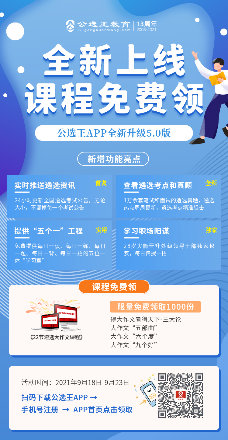 公選王APP2.png