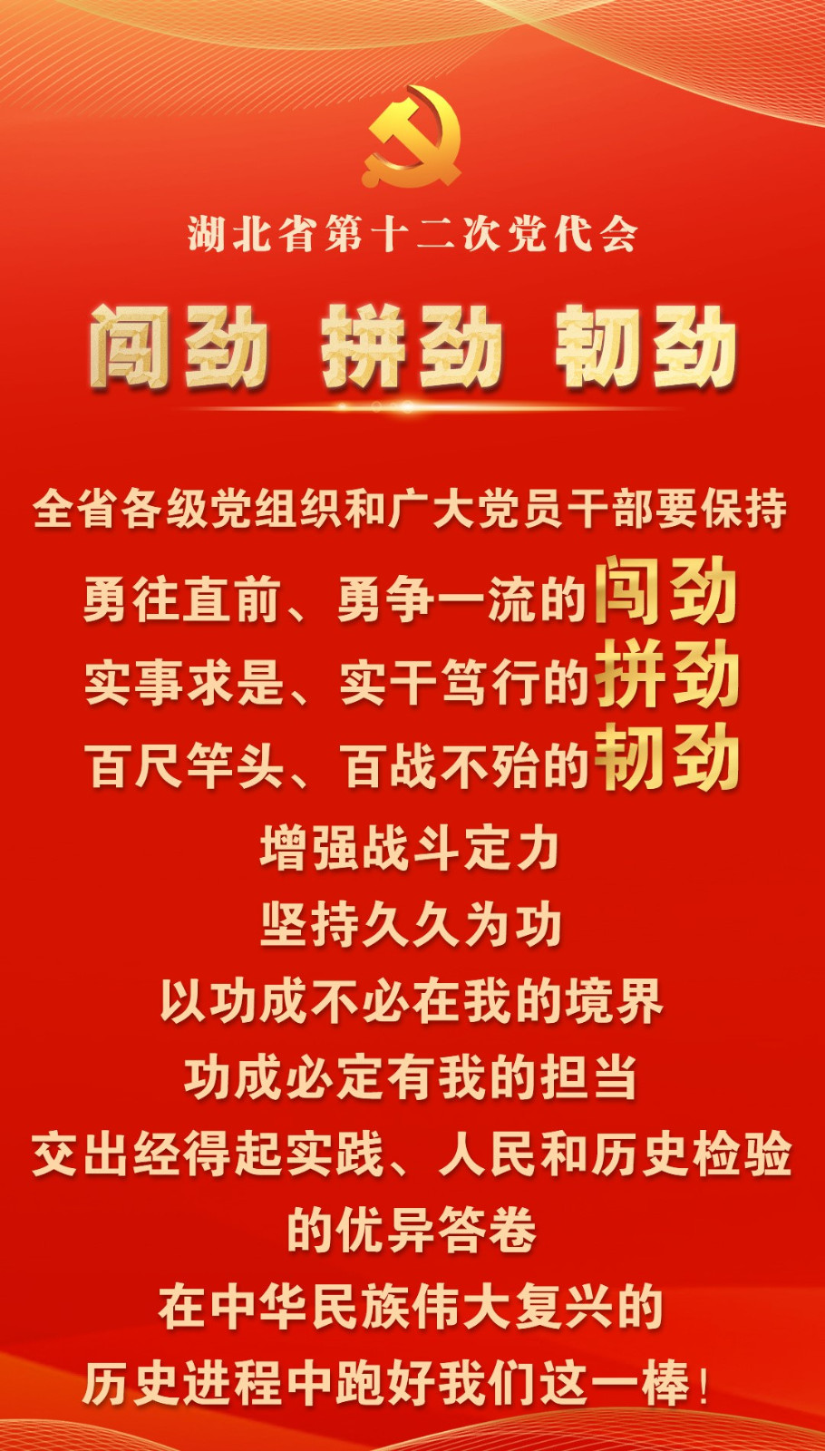 闖勁拼勁韌勁.jpeg
