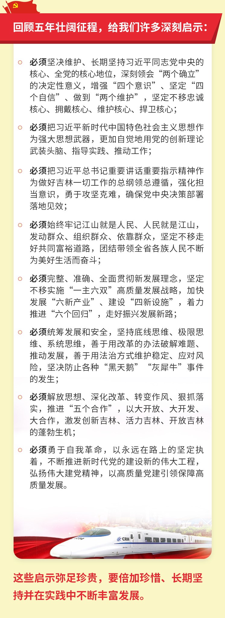 吉林遴選：過去五年工作的啟示.jpg