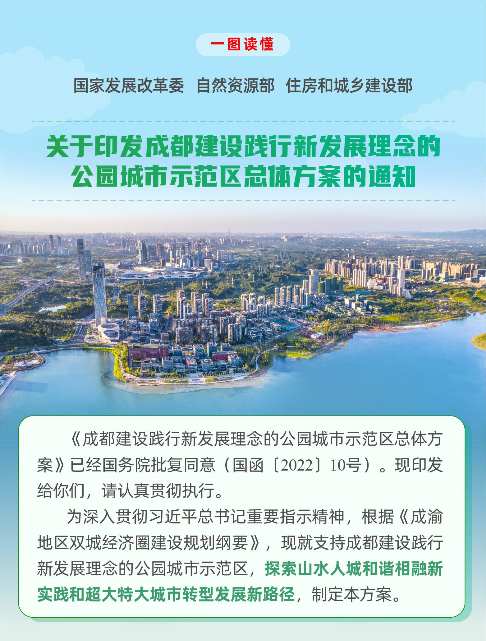 成都遴選：成都公園城市示范區(qū)總體方案1.jpg