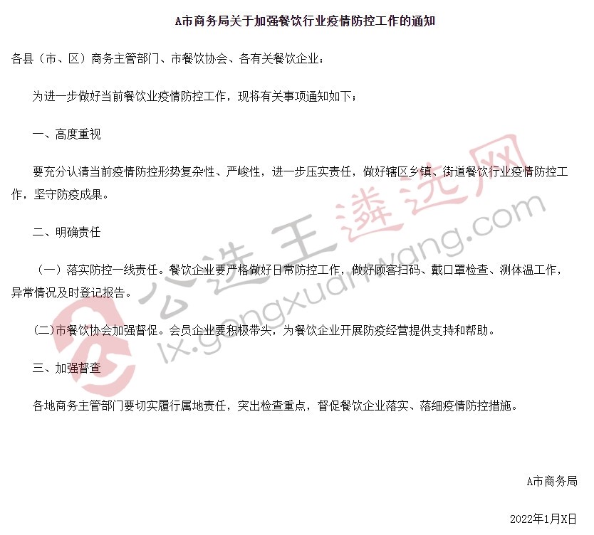 云南遴選：公文寫作1.jpg