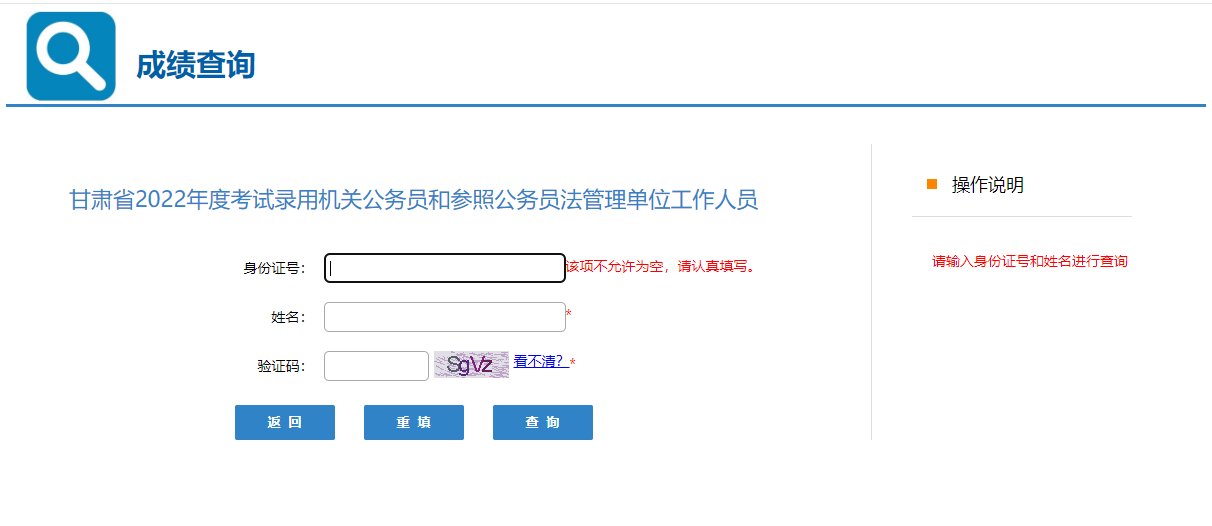 甘肅遴選成績查詢.bmp