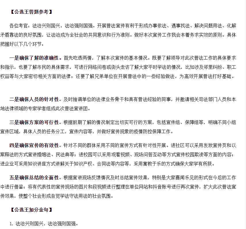 公選王遴選.png