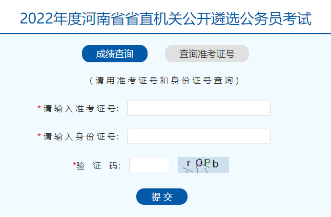 河南省直遴選.png