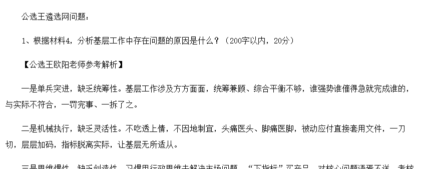 公選王遴選網(wǎng)1.png