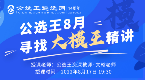 8月遴選?？即筚?png