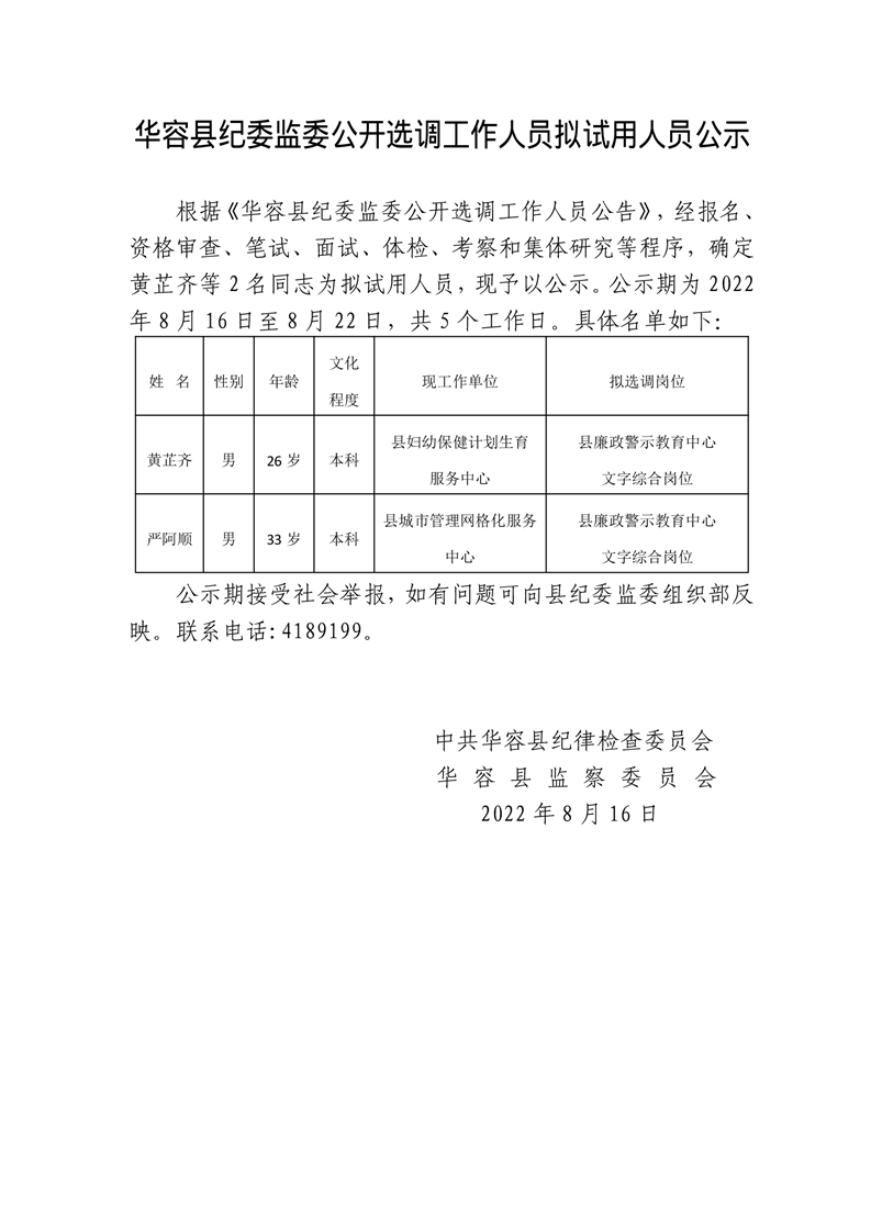 華容縣.png