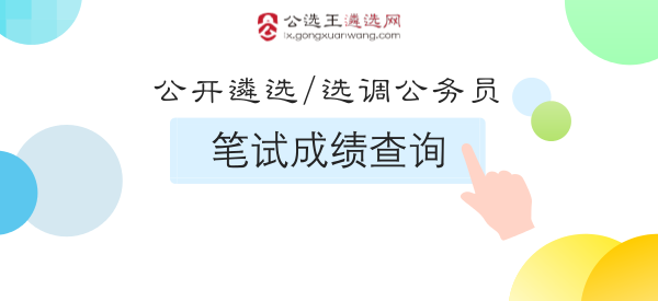 湖北省直遴選.png