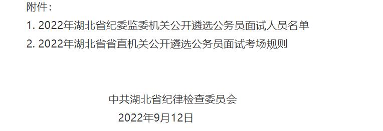 湖北省紀(jì)委遴選2.jpg