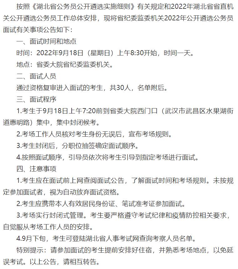 湖北省紀(jì)委遴選1.jpg