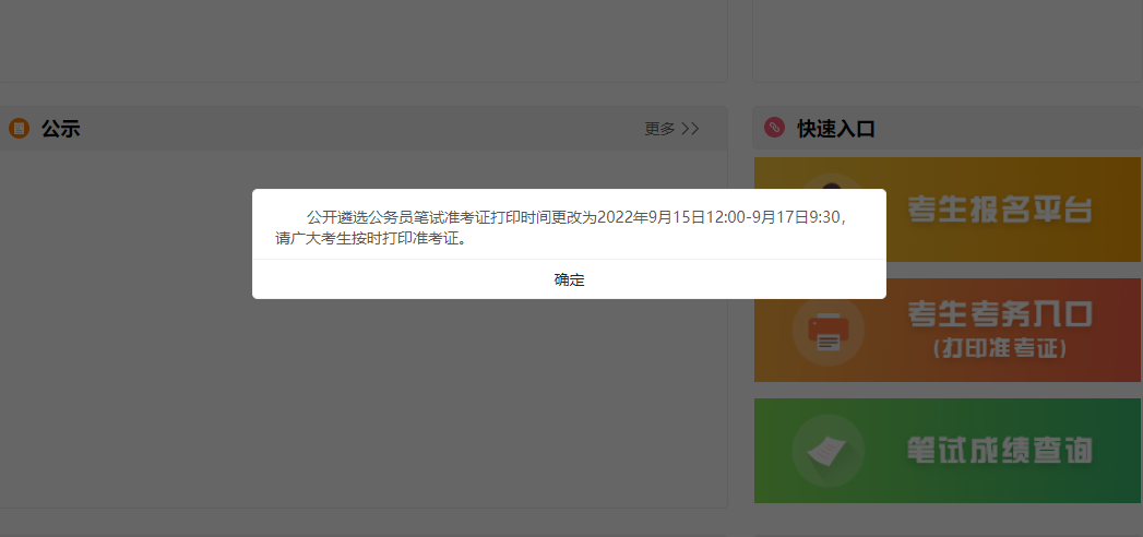 山東省直遴選.png