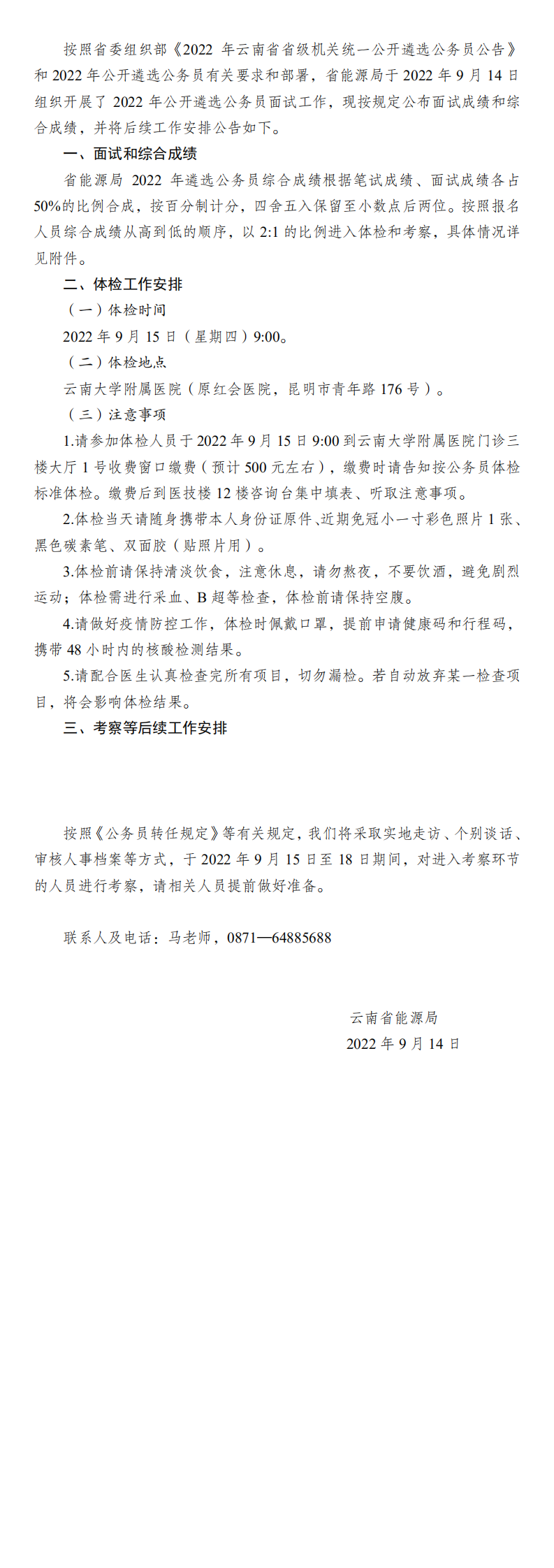 云南省能源局.png