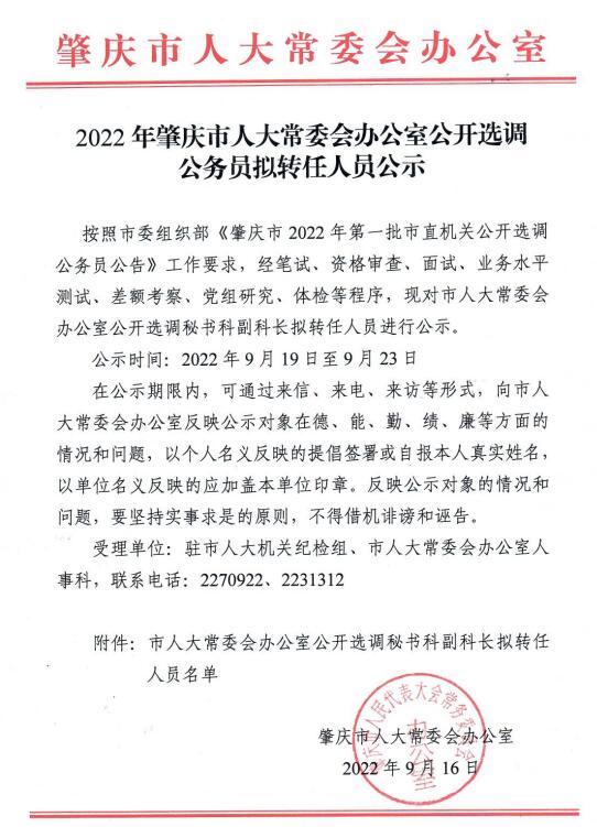 肇慶市人大常委會辦公室.jpg