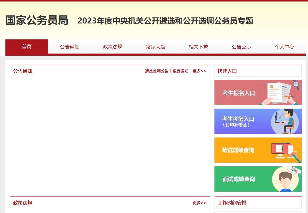 2023中央機(jī)關(guān)遴選.jpg