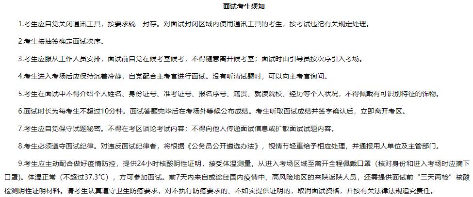 2.面試考生須知.jpg