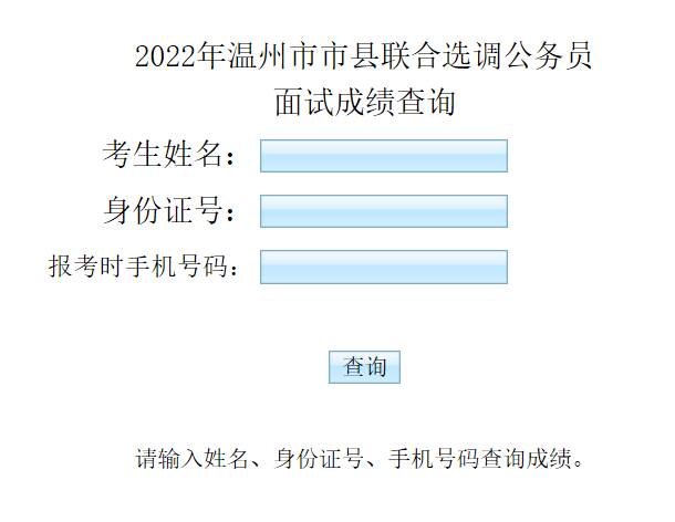 溫州市市縣聯(lián)合選調(diào).png