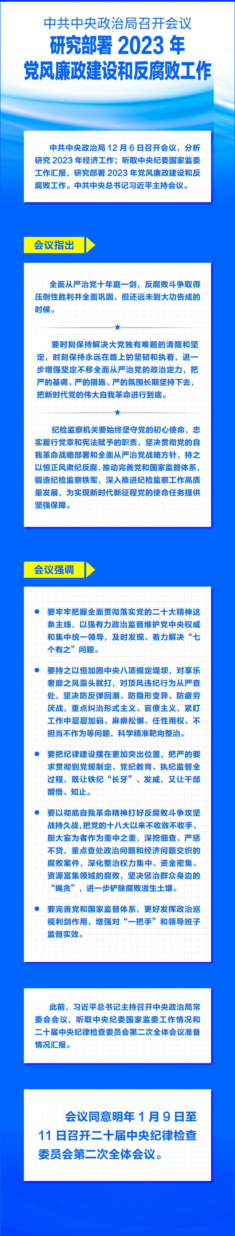 黨風(fēng)廉政建設(shè).jpeg