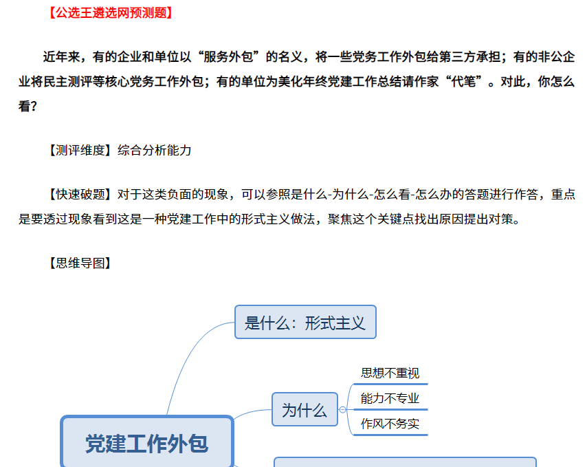 黨建外包1.png
