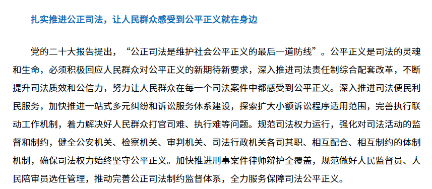 公正司法-2.png