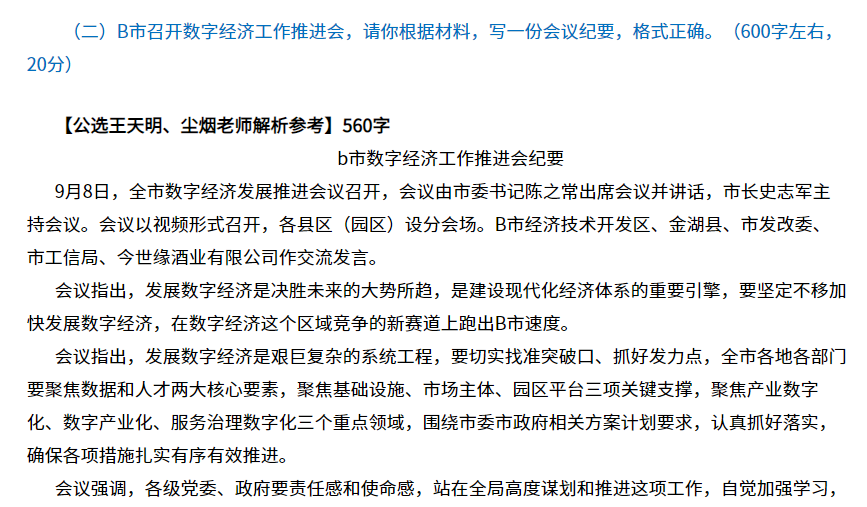 數(shù)字經(jīng)濟(jì)4.png
