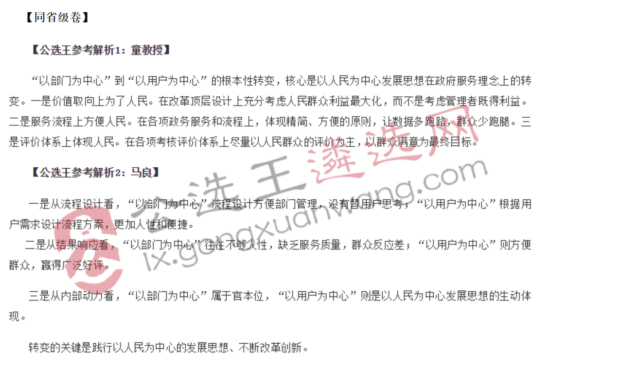 公選王原創(chuàng)解析.png