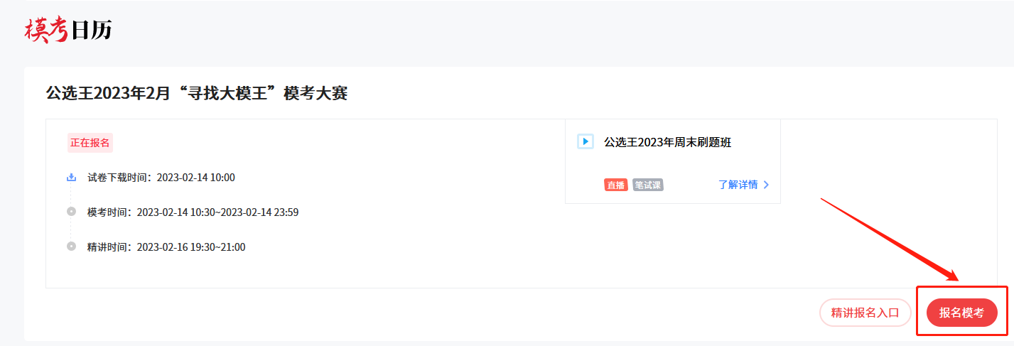 公選王2月?？即筚悎?bào)名