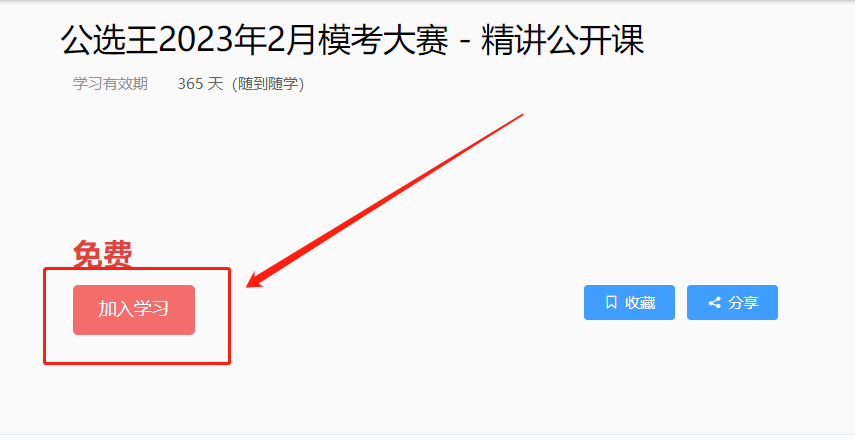 公選王2月?？即筚惥v課