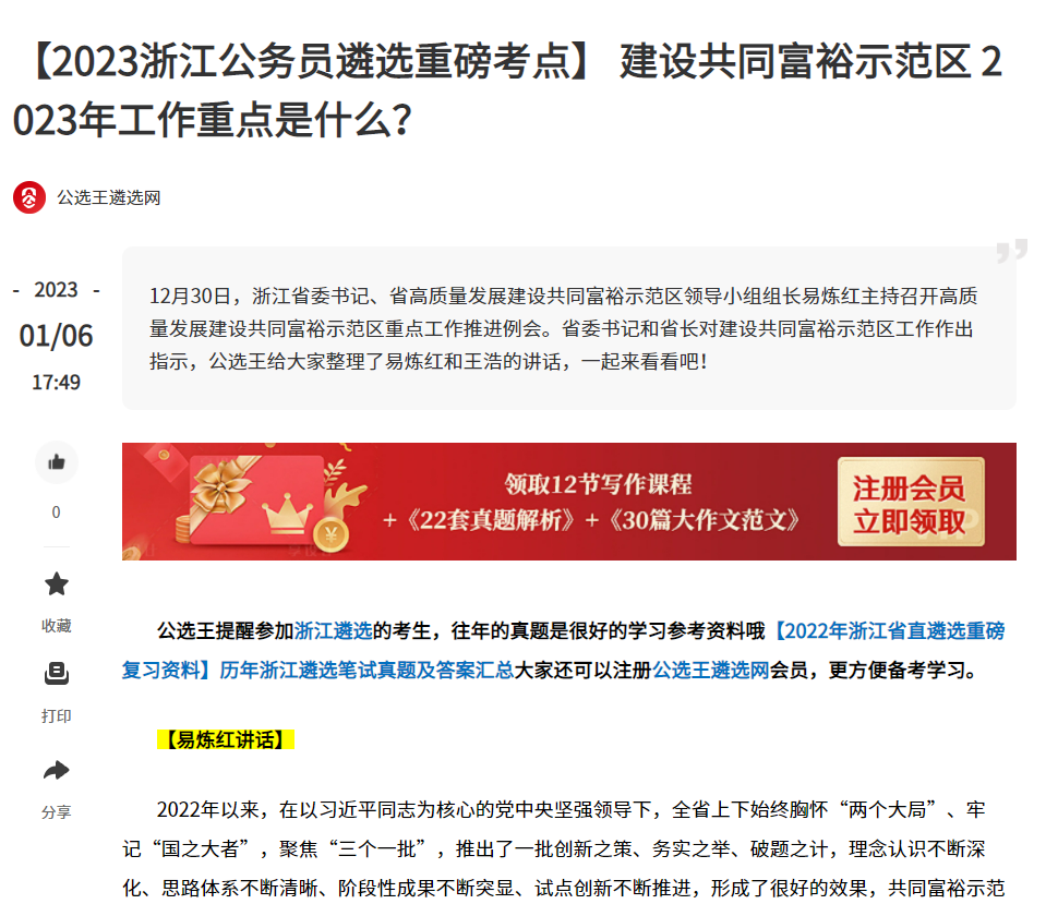 共同富裕示范區(qū).png