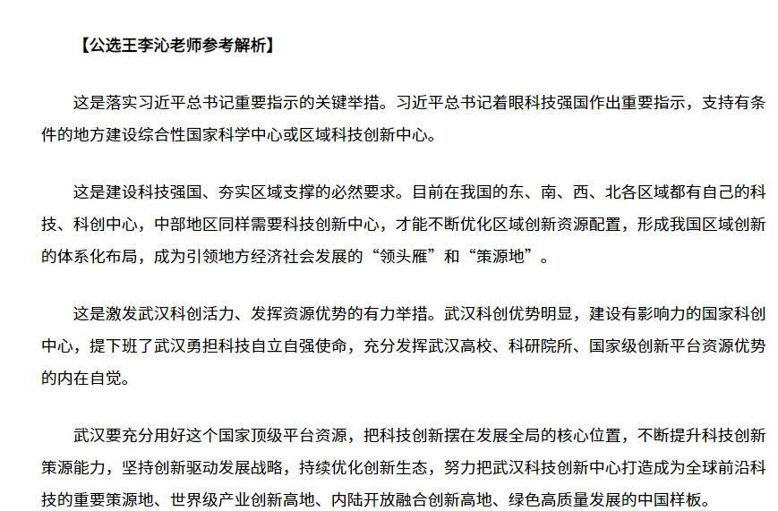 科技創(chuàng)新中心解析.png