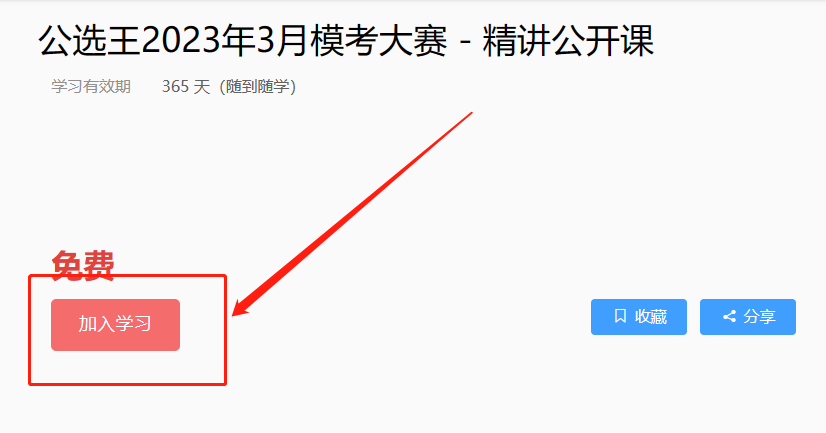公選王3月?？即筚惥v課.png