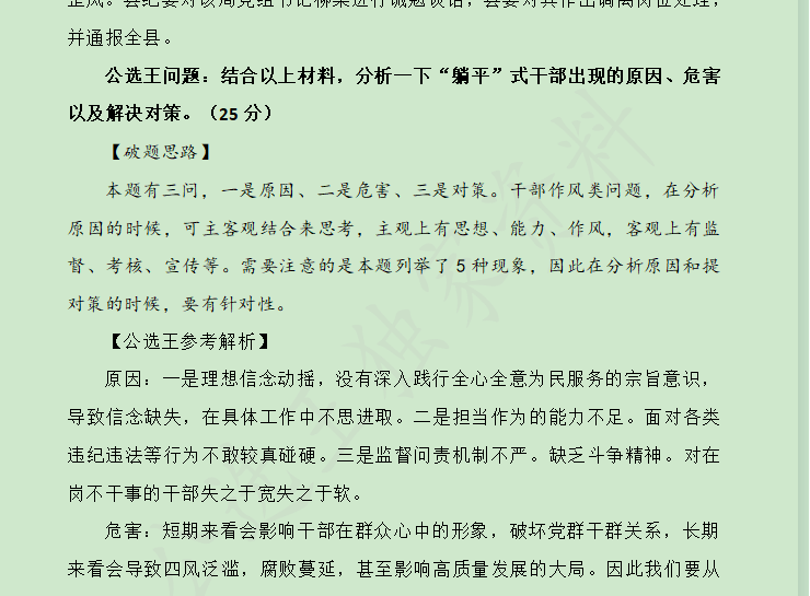 干部作風問題2.png