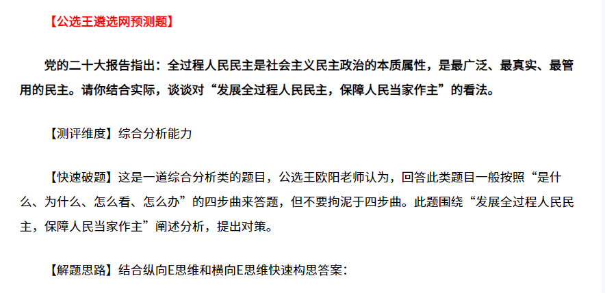 全過程人民民主預(yù)測(cè)題.png