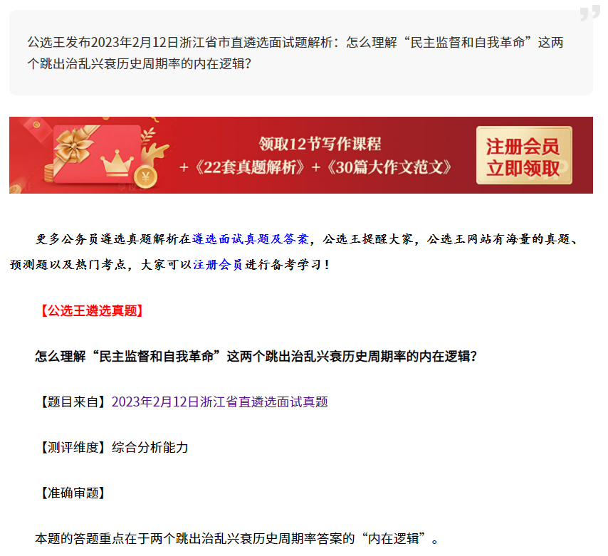 浙江省直遴選面試.png