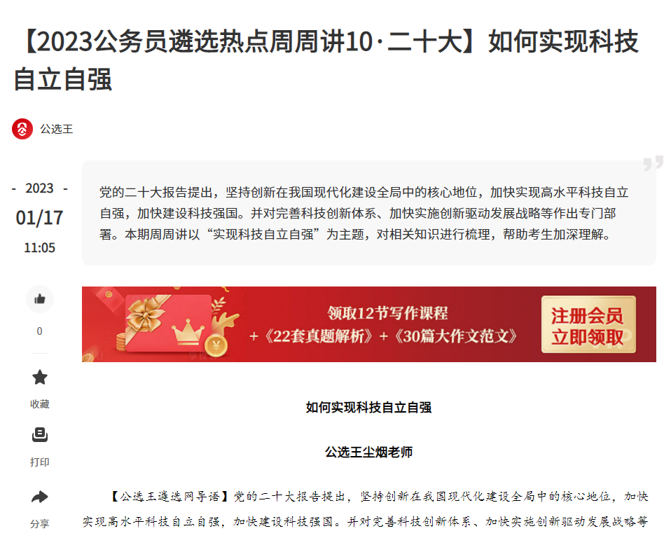 如何實(shí)現(xiàn)科技自立自強(qiáng).png