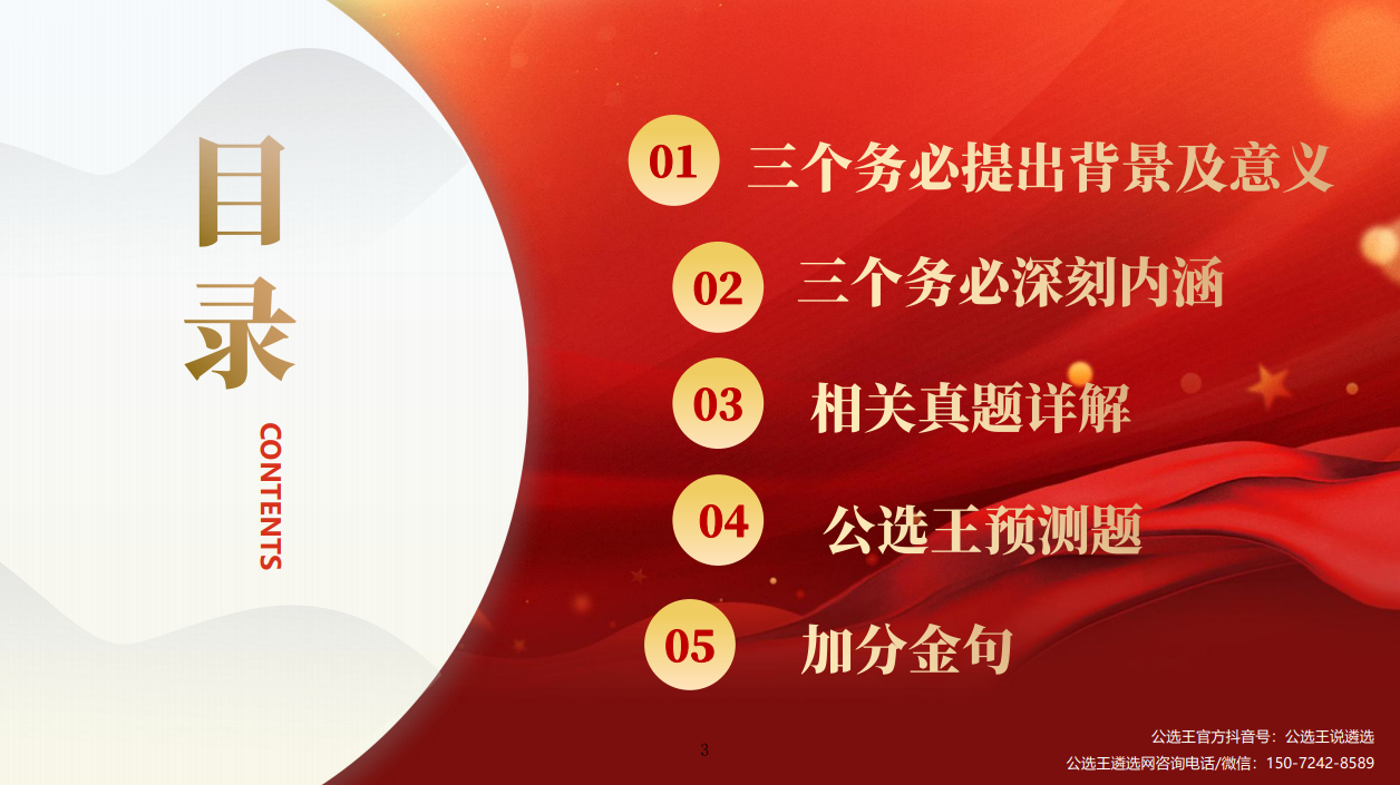 公選王2023年遴選筆試狙擊手第二槍-三個(gè)務(wù)必目錄.png