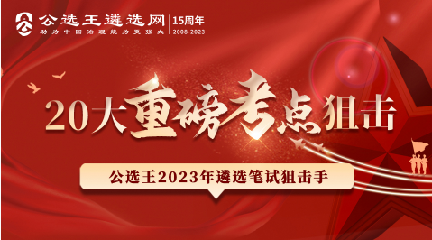 公選王2023年遴選筆試狙擊手-二十D.png