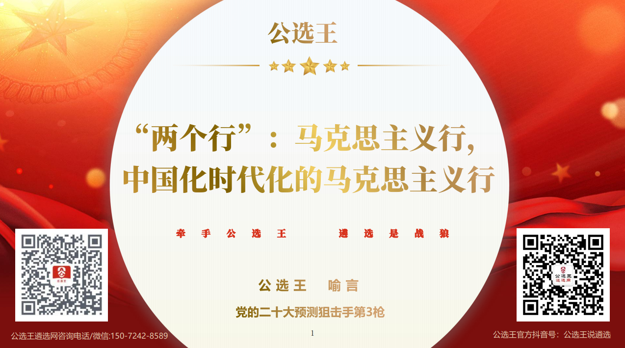 公選王2023年遴選筆試狙擊手第三槍-“兩個(gè)行”.png