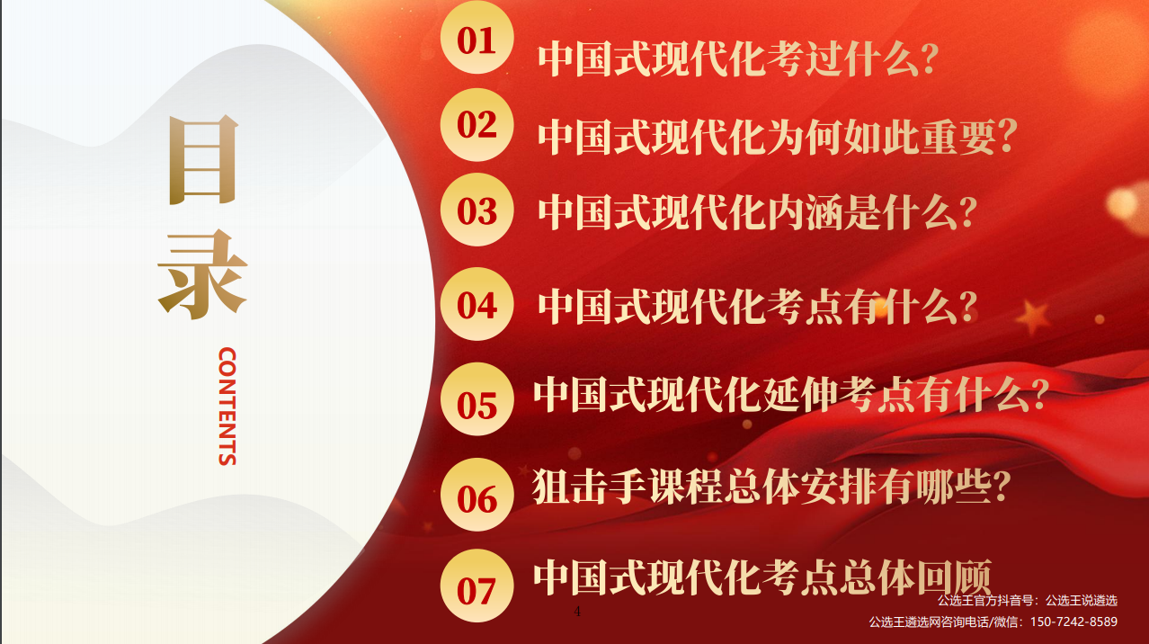 公選王2023年遴選筆試狙擊手第一槍-中國(guó)式現(xiàn)代化.png