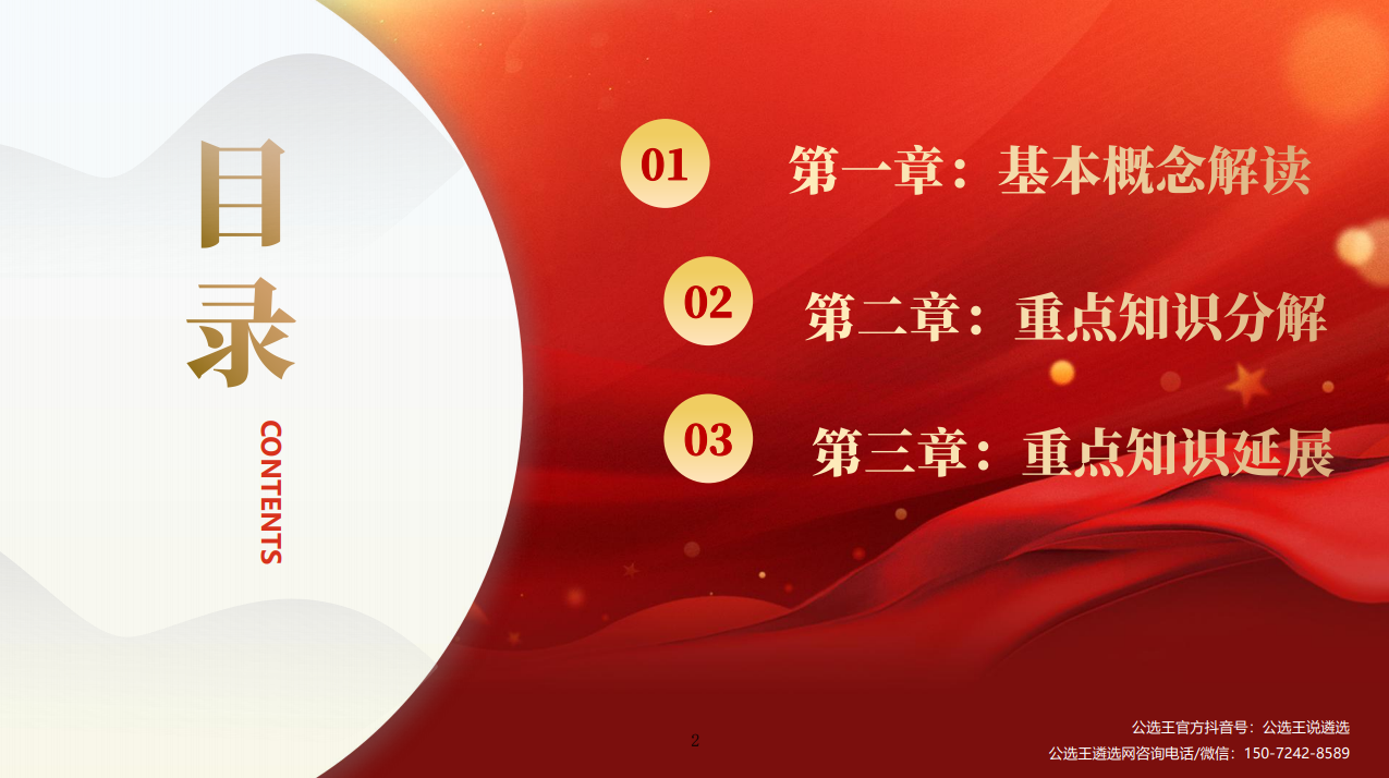 公選王2023年遴選筆試狙擊手第三槍-“兩個(gè)行”目錄.png