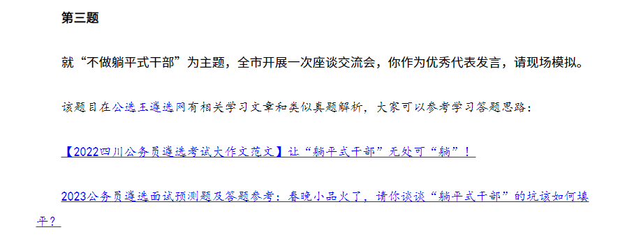 湖南常德遴選面試.png