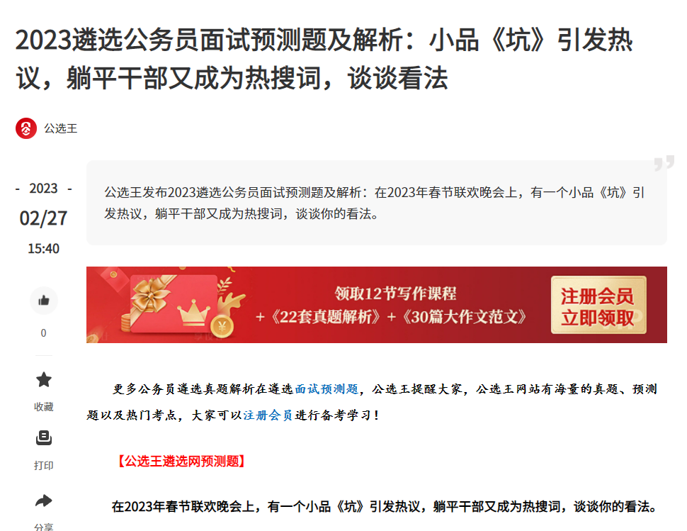 躺平式干部預(yù)測題.png