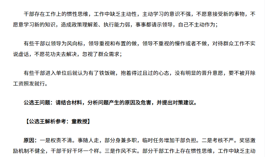 寧夏省直遴選筆試.png