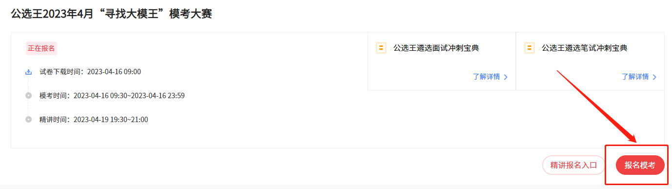 公選王4月?？即筚悎竺?png