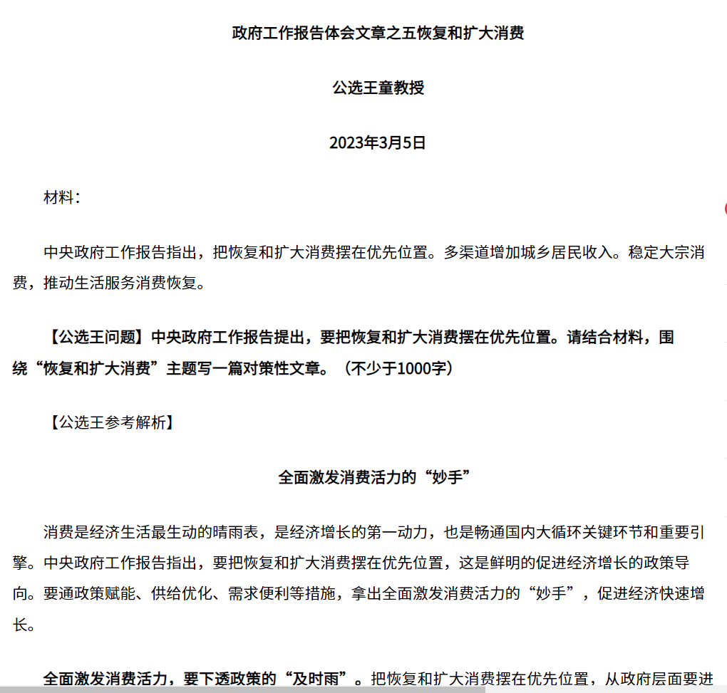四川瀘州大作文精準(zhǔn)命中.png