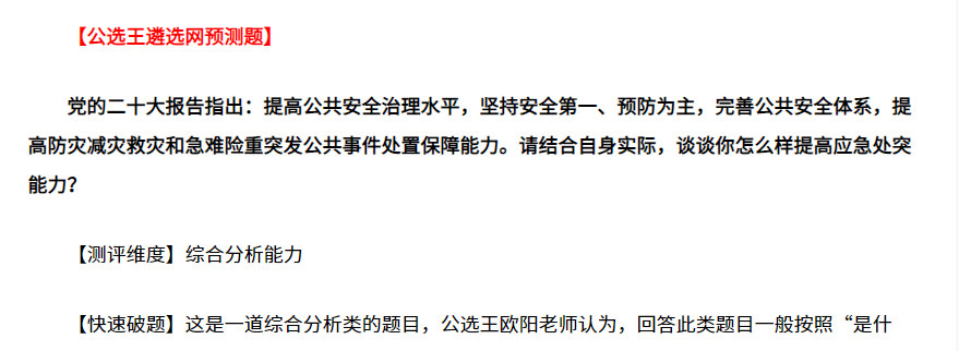 應(yīng)急處突題.png