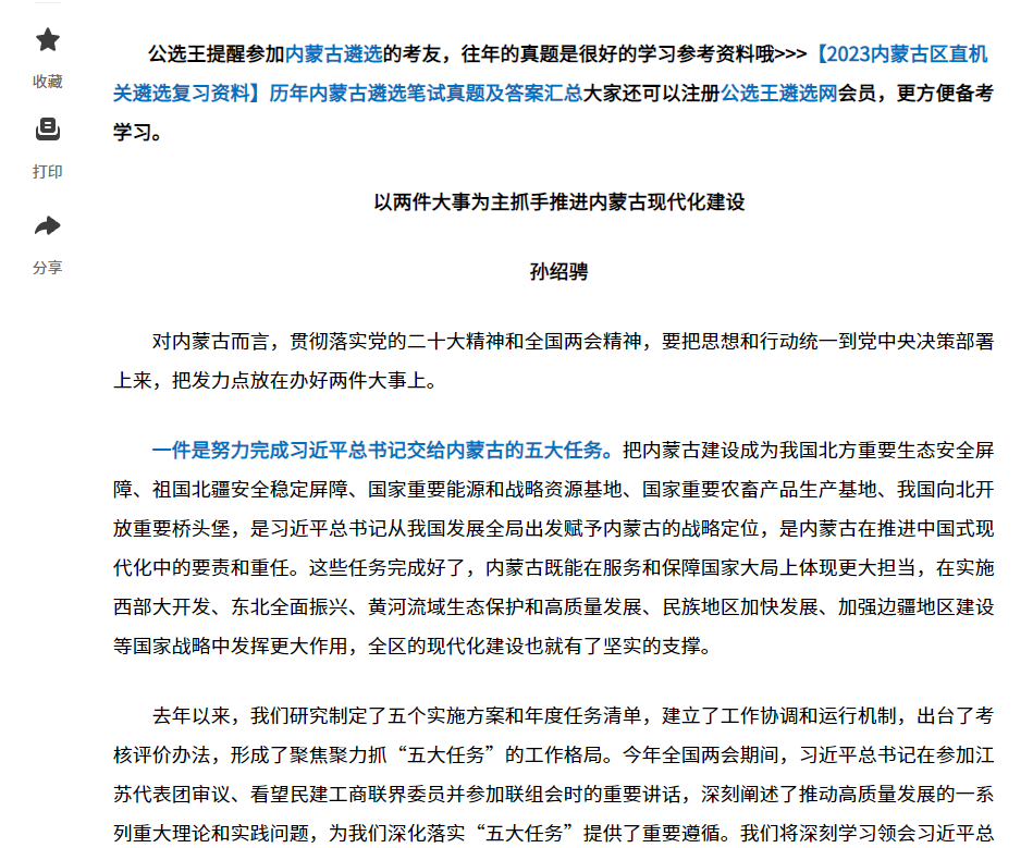 內(nèi)蒙古1.png